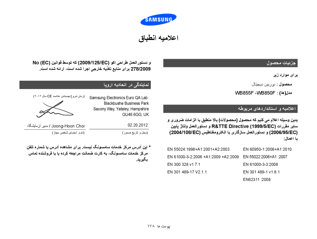 Samsung EC-WB850FBDBAE اپورا هیداحتا رد یگدنیامن, ریز دراوم یارب, لاتیجید نیبرود لوصحم wb855F ،wb850F اهلدم, 178 پیوست ها 