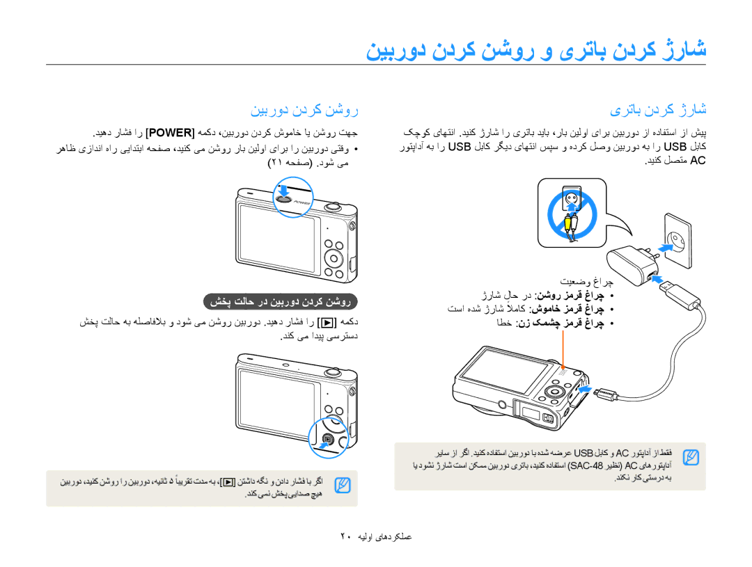 Samsung EC-WB850FDPBIR manual نیبرود ندرک نشور یرتاب ندرک ژراش, شخپ تلاح رد نیبرود ندرک نشور, اطخ نز کمشچ زمرق غارچ 