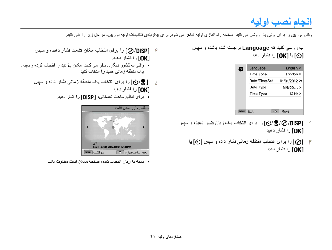 Samsung EC-WB850FBPBKE, EC-WB850FBPBAE هیلوا بصن ماجنا, سپس و ،دشاب هدش هتسجرب Language هک دينک یسرر ب, 21 عملکردهای اولیه 