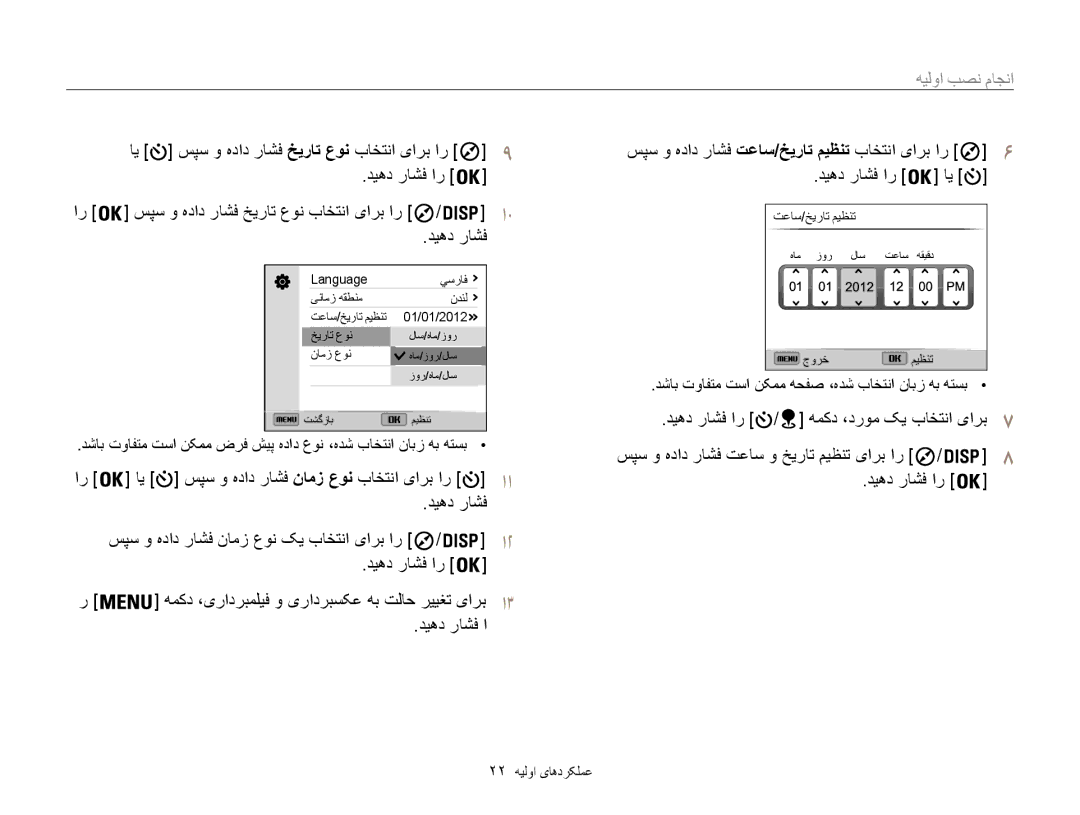 Samsung EC-WB850FBDBAE, EC-WB850FBPBAE manual انجام نصب اولیه, ای سپس و هداد راشف خیرات عون باختنا یارب ار 9 دیهد راشف ار 