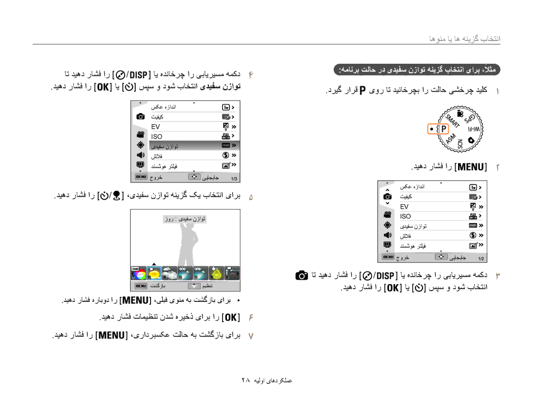 Samsung EC-WB850FBDBAE, EC-WB850FBPBAE, EC-WB850FBPBIL, EC-WB850FDPBME, EC-WB850FDPBIR manual انتخاب گزینه ها یا منوها 