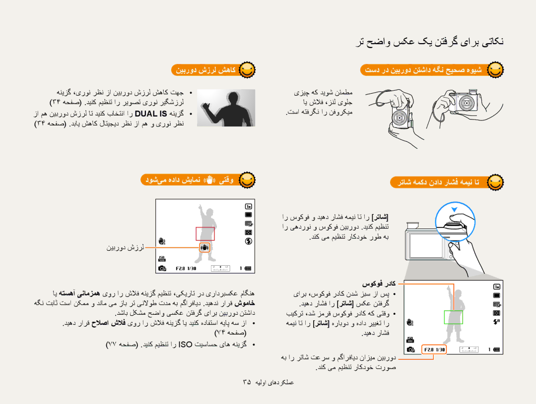 Samsung EC-WB850FBPBAE manual نیبرود شزرل شهاک, تسد رد نیبرود نتشاد هگن حيحص هويش, دوش‌یم هداد شیامن یتقو, سوکوف رداک 