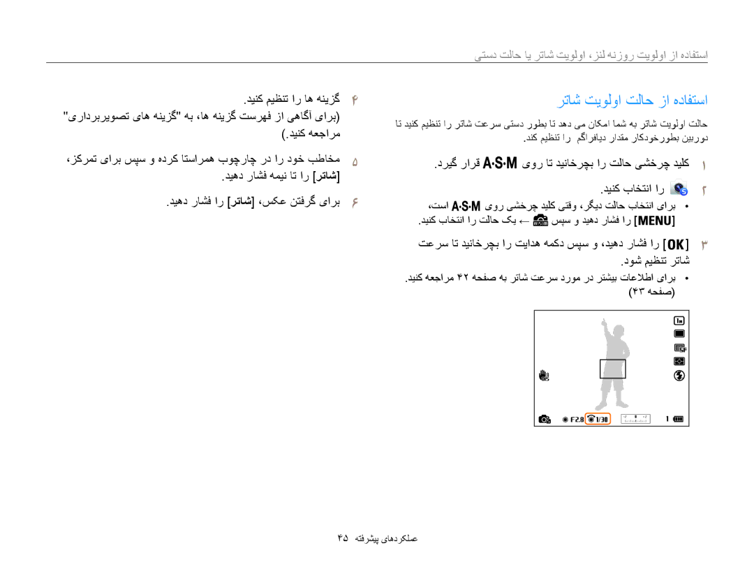 Samsung EC-WB850FBPBKE, EC-WB850FBPBAE, EC-WB850FBPBIL, EC-WB850FDPBME, EC-WB850FDPBIR manual رتاش تیولوا تلاح زا هدافتسا 