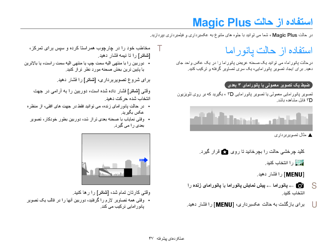 Samsung EC-WB850FBPBAE manual Magic Plus تلاح زا هدافتسا, دیهد راشف ار ،یرادربسکع تلاح هب تشگزاب یارب5, دریگ یم ار یدعب 