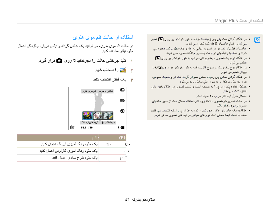 Samsung EC-WB850FBPBAE, EC-WB850FBPBIL manual یرنه یوم ملق تلاح زا هدافتسا, دریگ رارق, دينک باختنا ار, دینک باختنا رتلیف کی 