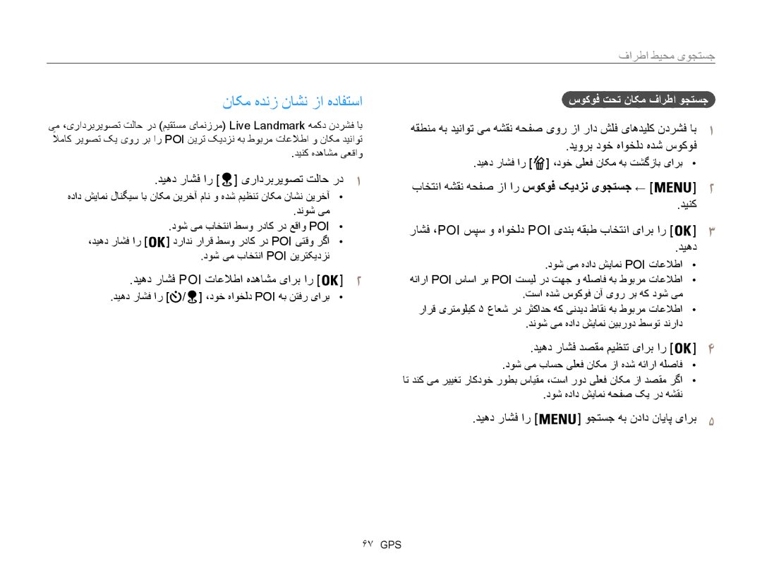 Samsung EC-WB850FDPBME, EC-WB850FBPBAE, EC-WB850FBPBIL, EC-WB850FDPBIR manual ناکم هدنز ناشن زا هدافتسا, جستجوی محیط اطراف 