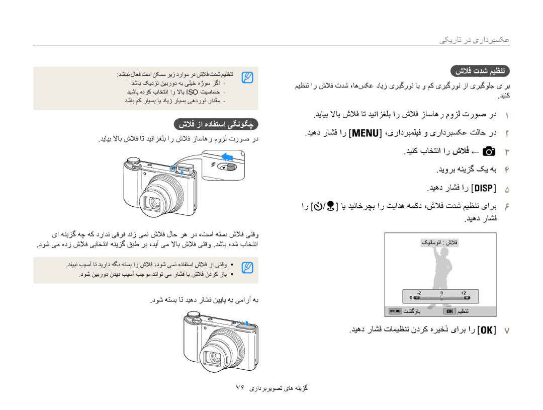 Samsung EC-WB850FBDBAE, EC-WB850FBPBAE manual شلاف زا هدافتسا یگنوگچ, شلاف تدش میظنت, دیهد راشف تامیظنت ندرک هریخذ یارب ار 