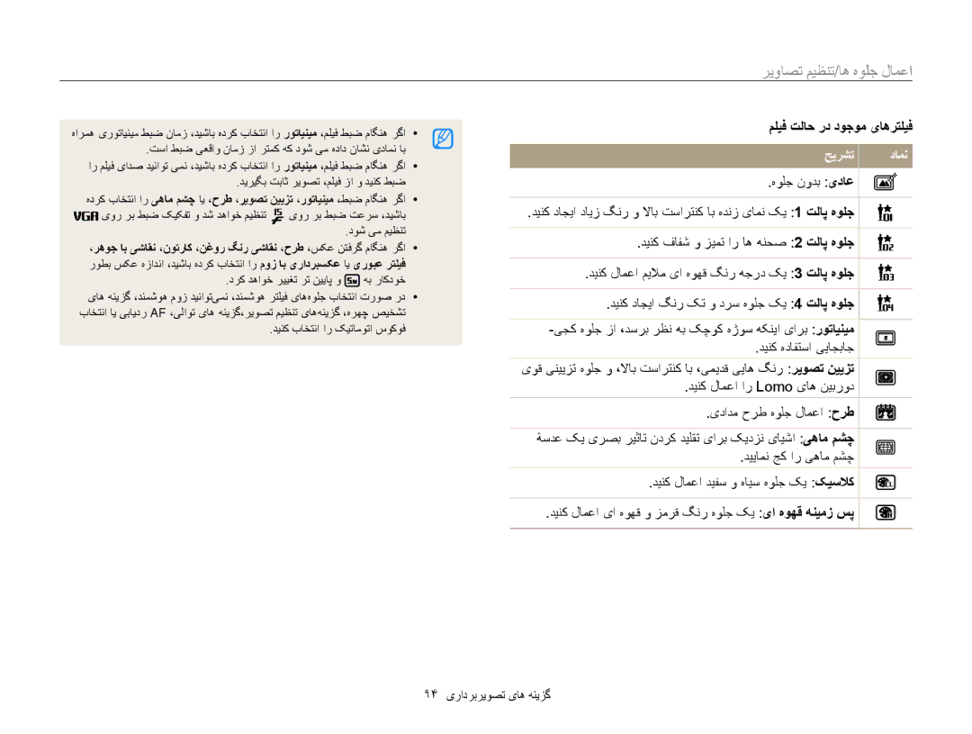 Samsung EC-WB850FBDBAE, EC-WB850FBPBAE, EC-WB850FBPBIL manual اعمال جلوه ها/تنظيم تصاوير, مليف تلاح رد دوجوم یاهرتليف 