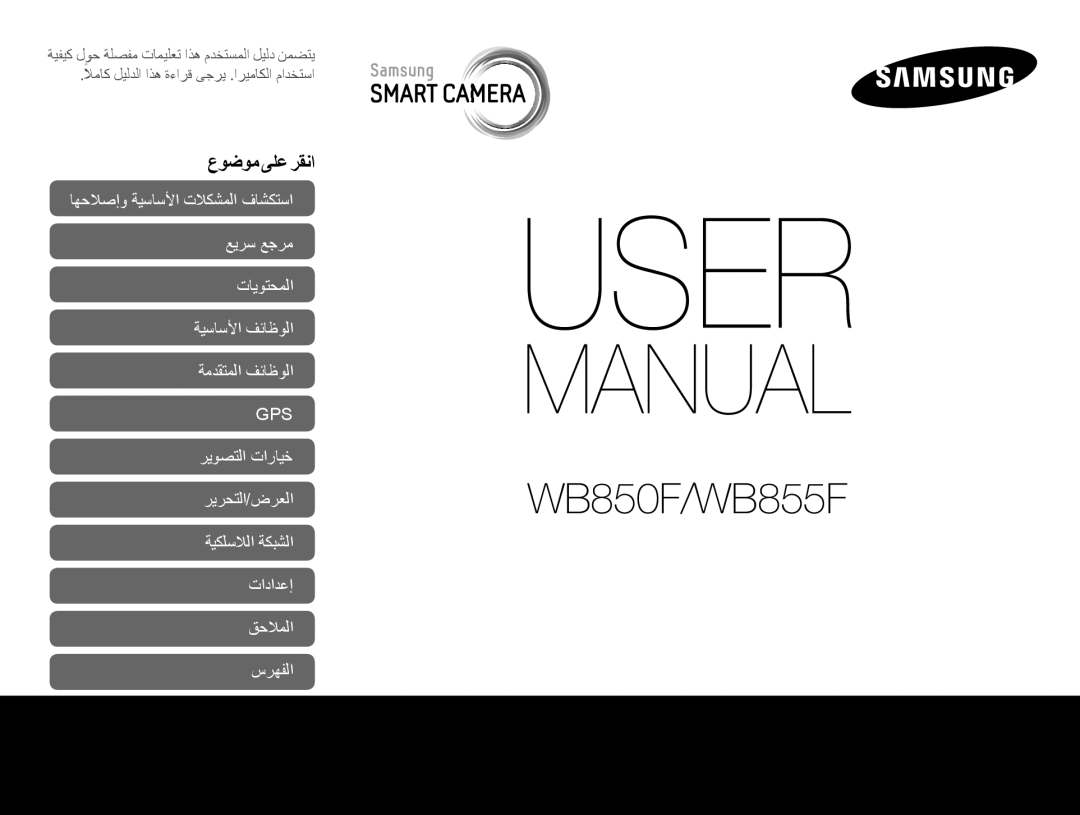 Samsung EC-WB850FBPBE1, EC-WB850FBPBFR, EC-WB850FDDBME, EC-WB850FBPBAE, EC-WB850FBPBIL, EC-WB850FBPBTW manual Click a topic 