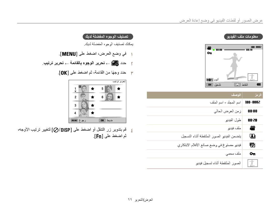 Samsung EC-WB850FBPBKE manual عرض الصور أو لقطات الفيديو في وضع إعادة العرض, ىلع طغضا ،ضرعلا عضو يف, ،هجولأا بيترت رييغتل 