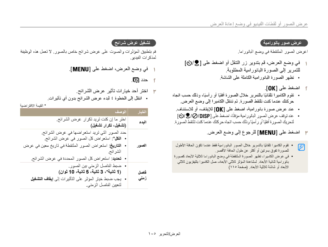 Samsung EC-WB850FBPBKE, EC-WB850FBPBAE, EC-WB850FBPBIL ىلع طغضا ،ضرعلا عضو يف1 ددح2, حئارش ضرع ليغشت, ةيماروناب روص ضرع 