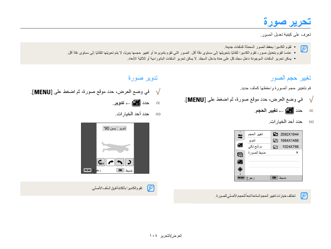 Samsung EC-WB850FBPBIL, EC-WB850FBPBAE manual ةروص ريرحت, ةروص ريودت, روصلا مجح رييغت, ريودت ← ددح2, مجحلا رييغت ← ددح2 