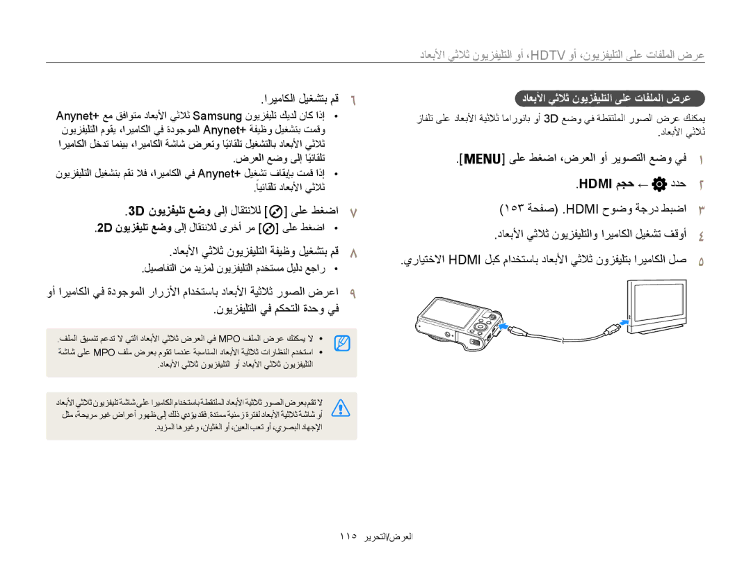 Samsung EC-WB850FDPBME, EC-WB850FBPBAE 3D نويزفيلت عضو ىلإ لاقتنلال, ىلع طغضا7, داعبلأا يثلاث نويزفيلتلا ةفيظو ليغشتب مق8 