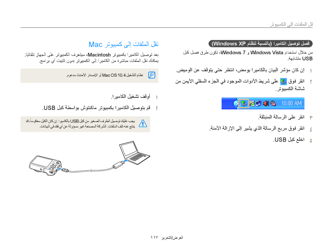 Samsung EC-WB850FBPBKE Mac رتويبمك ىلإ تافلملا لقن, قل الملفات إلى الكمبيوتر, Windows XP ماظنل ةبسنلاب اريماكلا ليصوت لصف 