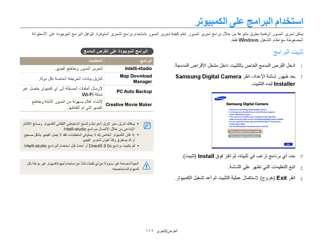 Samsung EC-WB850FBPBAE رتويبمكلا ىلع جماربلا مادختسا, جماربلا تيبثت, جمدملا صرقلا ىلع ةدوجوملا جماربلا, تابلطتملا جمانربلا 