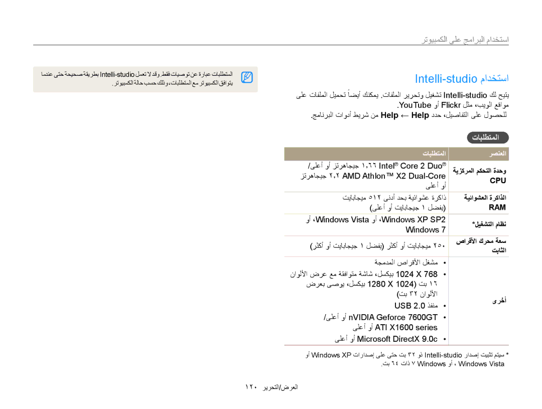 Samsung EC-WB850FBPBIL, EC-WB850FBPBAE manual Intelli-studio مادختسا, استخدام البرامج على الكمبيوتر, تابلطتملا رصنعلا 