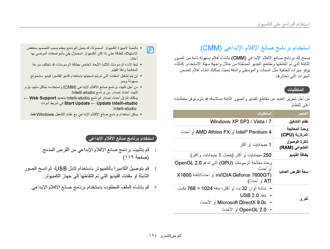 Samsung EC-WB850FBDBAE, EC-WB850FBPBAE, EC-WB850FBPBIL, EC-WB850FDPBME manual Cmm يعادبلإا ملافلأا عناص جمانرب مادختسا 