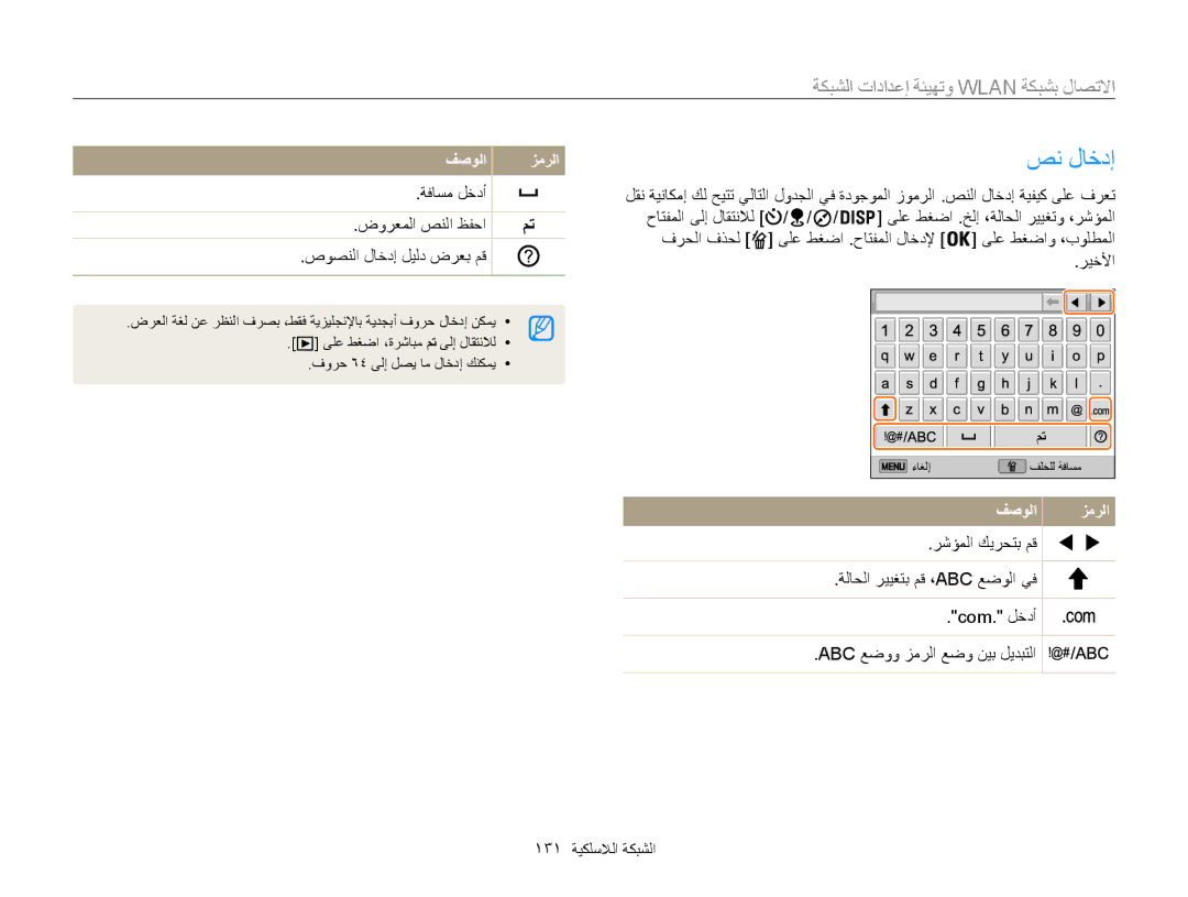 Samsung EC-WB850FBPBAE, EC-WB850FBPBIL manual صن لاخدإ, فصولا زمرلا ةفاسم لخدأ ضورعملا صنلا ظفحا, صوصنلا لاخدإ ليلد ضرعب مق 