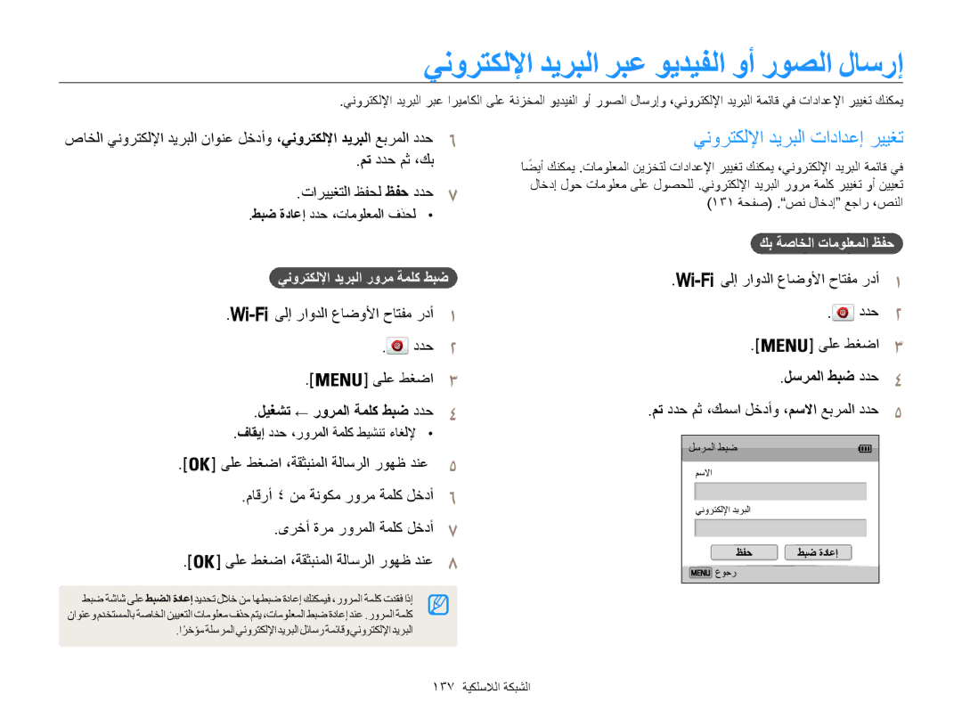 Samsung EC-WB850FBPBAE ينورتكللإا ديربلا ربع ويديفلا وأ روصلا لاسرإ, ينورتكللإا ديربلا تادادعإ رييغت, لسرملا طبض ددح4 