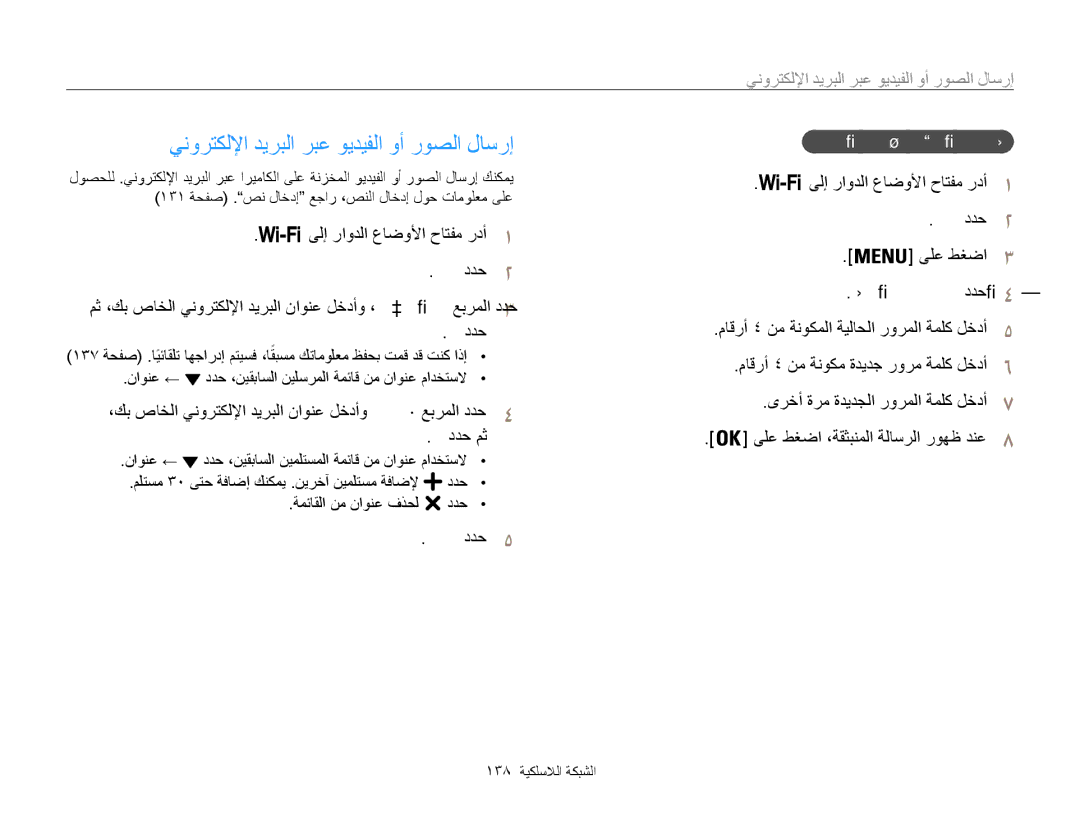 Samsung EC-WB850FBPBIL manual ينورتكللإا ديربلا ربع ويديفلا وأ روصلا لاسرإ, إرسال الصور أو لالفيديو عبر البريد الإلكترون 