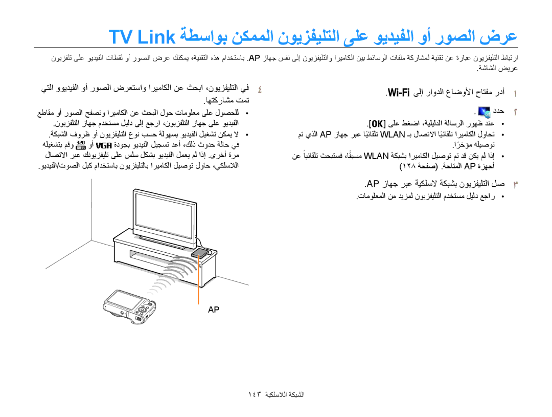 Samsung EC-WB850FBPBAE TV Link ةطساوب نكمملا نويزفيلتلا ىلع ويديفلا وأ روصلا ضرع, AP زاهج ربع ةيكلسلا ةكبشب نويزفيلتلا لص3 