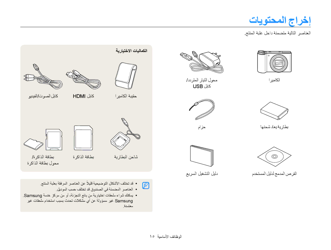 Samsung EC-WB850FBPBKE, EC-WB850FBPBAE, EC-WB850FBPBIL, EC-WB850FDPBME, EC-WB850FDPBIR تايوتحملا جارخإ, ةيرايتخلاا تايلامكلا 