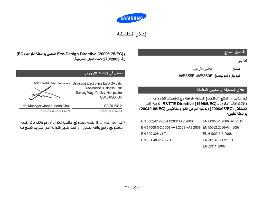 Samsung EC-WB850FBDBAE, EC-WB850FBPBAE, EC-WB850FBPBIL, EC-WB850FDPBME, EC-WB850FDPBIR manual ةقباطلما نلاعإ, 178 الملاحا 