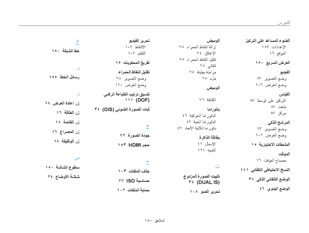 Samsung EC-WB850FBPBIL, EC-WB850FBPBAE, EC-WB850FDPBME, EC-WB850FDPBIR, EC-WB850FBPBKE, EC-WB850FBDBAE manual الفهرس 