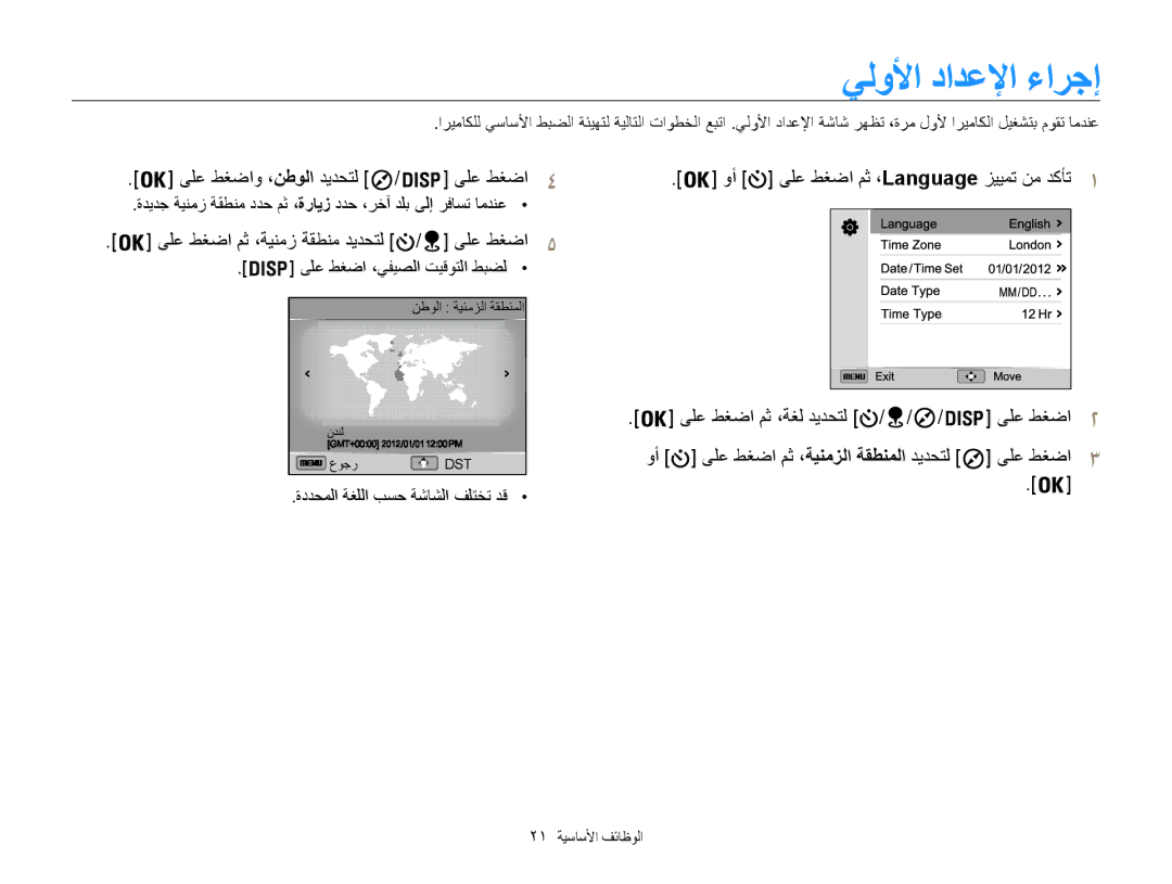 Samsung EC-WB850FBPBKE manual يلولأا دادعلإا ءارجإ, ىلع طغضاو ،نطولا ديدحتل / ىلع طغضا4, ىلع طغضا ،يفيصلا تيقوتلا طبضل 