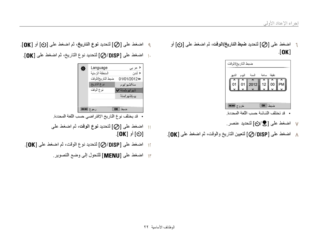 Samsung EC-WB850FBDBAE, EC-WB850FBPBAE manual إجراءا الإعدإاد الأو, ىلع طغضا9, ىلع طغضا مث ،تقولا عون ديدحتل ىلع طغضا1 