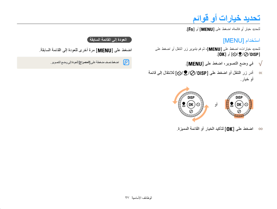 Samsung EC-WB850FBPBKE, EC-WB850FBPBAE مئاوق وأ تارايخ ديدحت, Menu مادختسا, ةقباسلا ةمئاقلا ىلإ ةدوعلل ىرخأ ةرم ىلع طغضا 