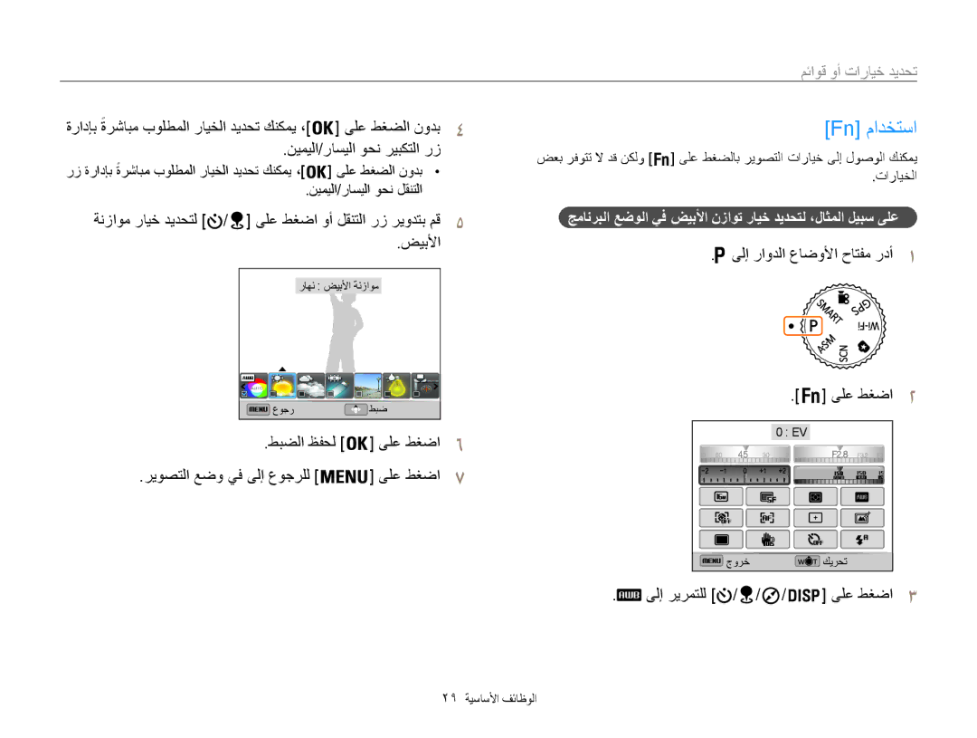 Samsung EC-WB850FBPBAE Fn مادختسا, طبضلا ظفحل ىلع طغضا ريوصتلا عضو يف ىلإ عوجرلل, ىلإ راودلا عاضولأا حاتفم ردأ1 ىلع طغضا2 