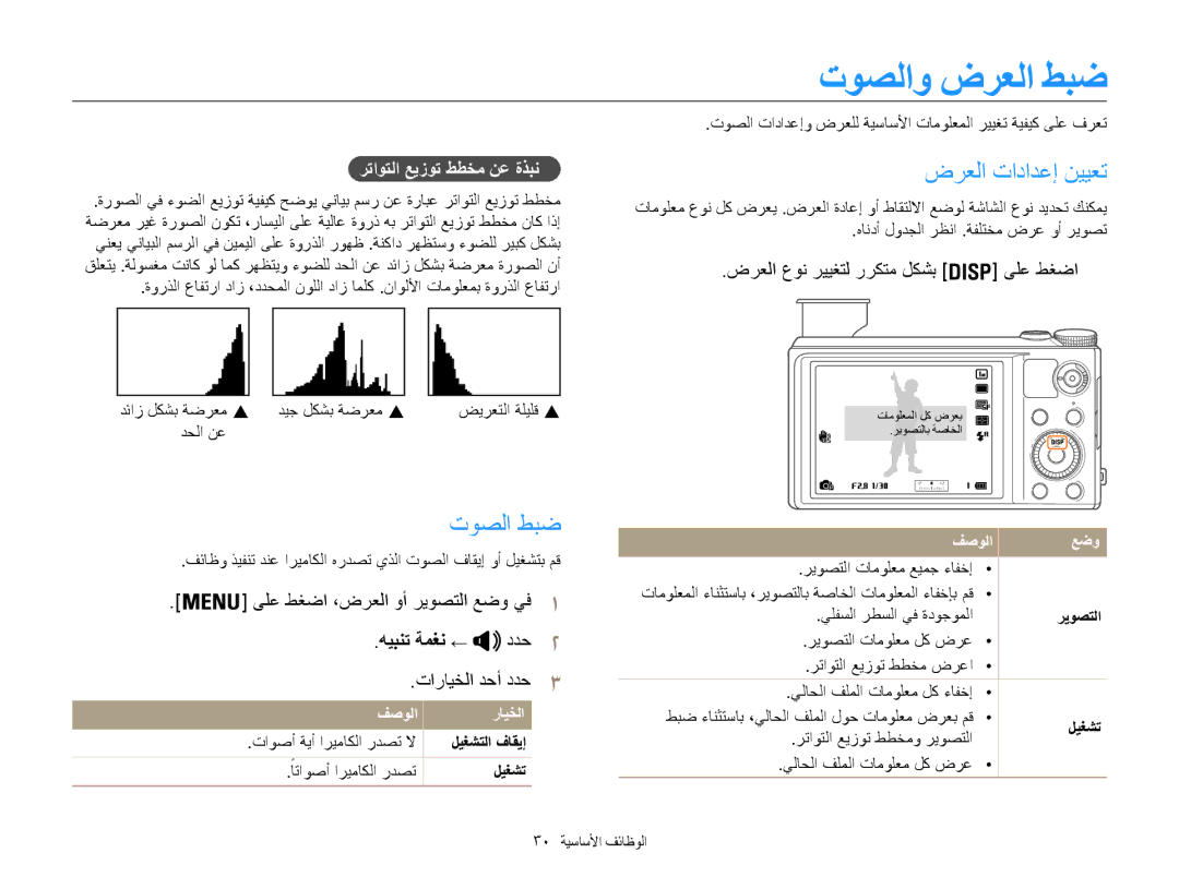 Samsung EC-WB850FBPBIL manual توصلاو ضرعلا طبض, توصلا طبض, ضرعلا تادادعإ نييعت, ضرعلا عون رييغتل رركتم لكشب ىلع طغضا 