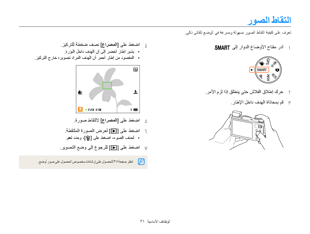 Samsung EC-WB850FDPBME, EC-WB850FBPBAE روصلا طاقتلا, زيكرتلل ةطغض فصن عارصملا ىلع طغضا4, ريوصتلا عضو ىلإ عوجرلل ىلع طغضا7 