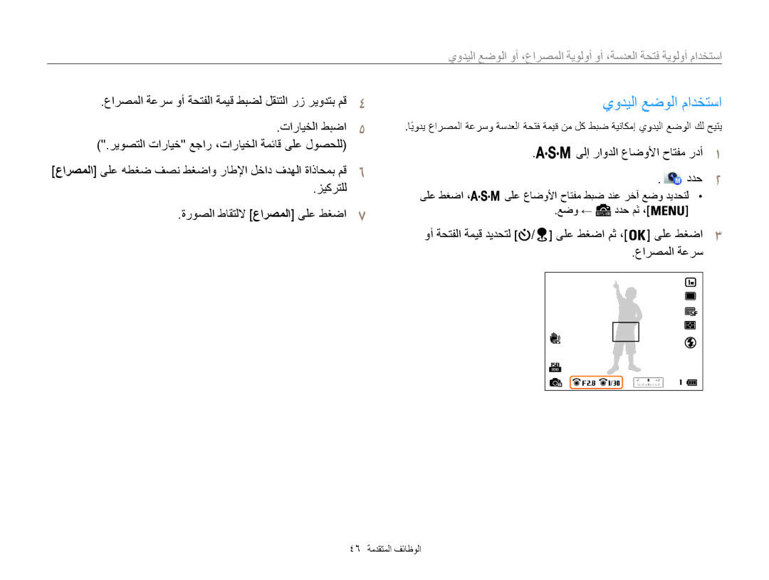 Samsung EC-WB850FBDBAE, EC-WB850FBPBAE, EC-WB850FBPBIL, EC-WB850FDPBME manual يوديلا عضولا مادختسا, استخدام أولوية فتحة 