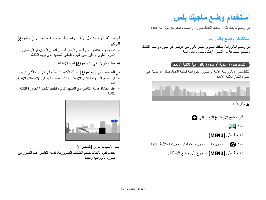 Samsung EC-WB850FBPBAE سلب كيجام عضو مادختسا, اماروناب عضو مادختسا, داعبلأا ةيثلاث ةيماروناب ةروص وأ ةيداع ةروص طاقتلا 