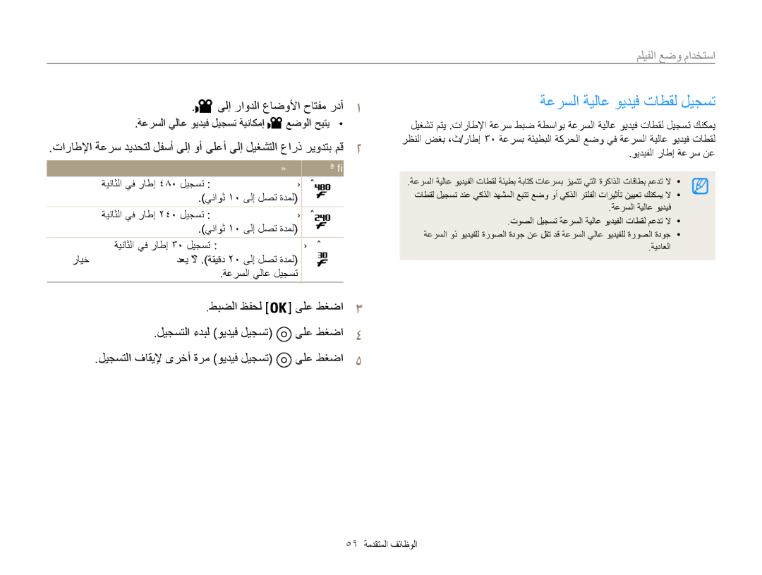 Samsung EC-WB850FBPBAE ةعرسلا ةيلاع ويديف تاطقل ليجست, ةعرسلا يلاع ويديف ليجست ةيناكمإ عضولا حيتي, ويديفلا راطإ ةعرس نع 