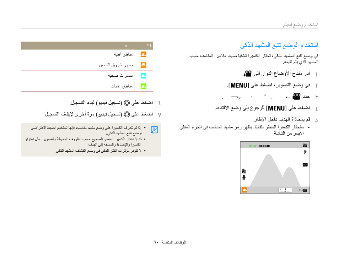 Samsung EC-WB850FBPBIL manual يكذلا دهشملا عبتت عضولا مادختسا, ىلإ راودلا عاضولأا حاتفم ردأ1 ىلع طغضا ،ريوصتلا عضو يف2 