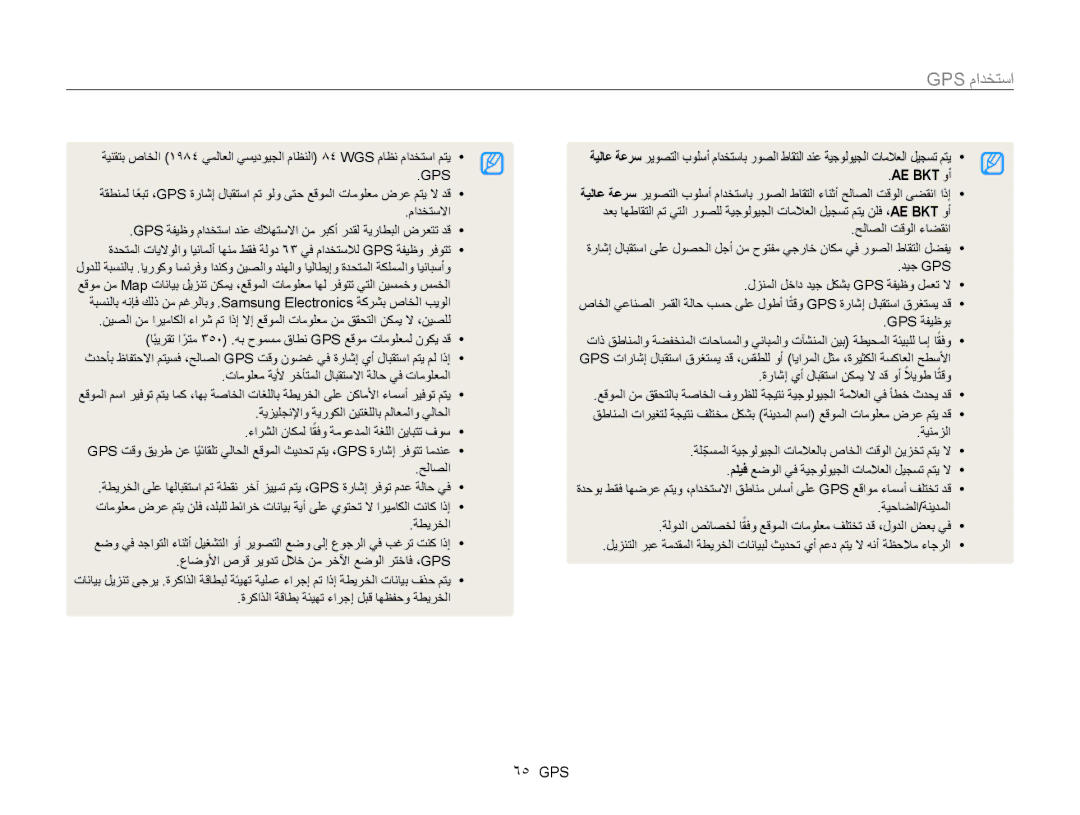 Samsung EC-WB850FBPBAE, EC-WB850FBPBIL, EC-WB850FDPBME, EC-WB850FDPBIR, EC-WB850FBPBKE, EC-WB850FBDBAE manual 65 GPS, Ae Bkt وأ 