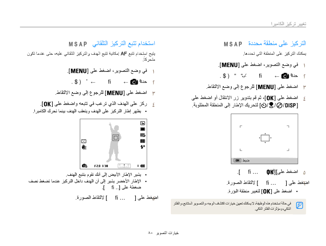 Samsung EC-WB850FDPBIR manual يئاقلتلا زيكرتلا عبتت مادختسا, ةددحم ةقطنم ىلع زيكرتلا, AF عبتت ← زيكرتلا ةقطنم ← ددح2 