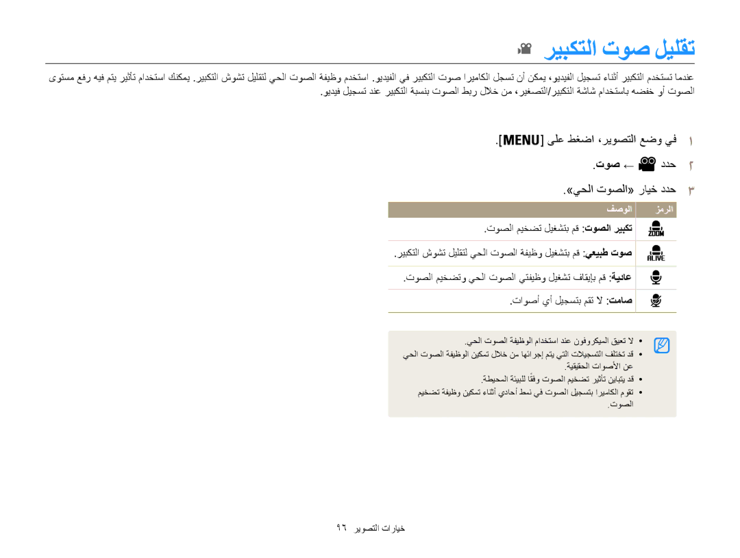 Samsung EC-WB850FBPBIL ريبكتلا توص ليلقت, ىلع طغضا ،ريوصتلا عضو يف1 توص ← ددح2 »يحلا توصلا« رايخ ددح3, 96 خيارات التصوير 