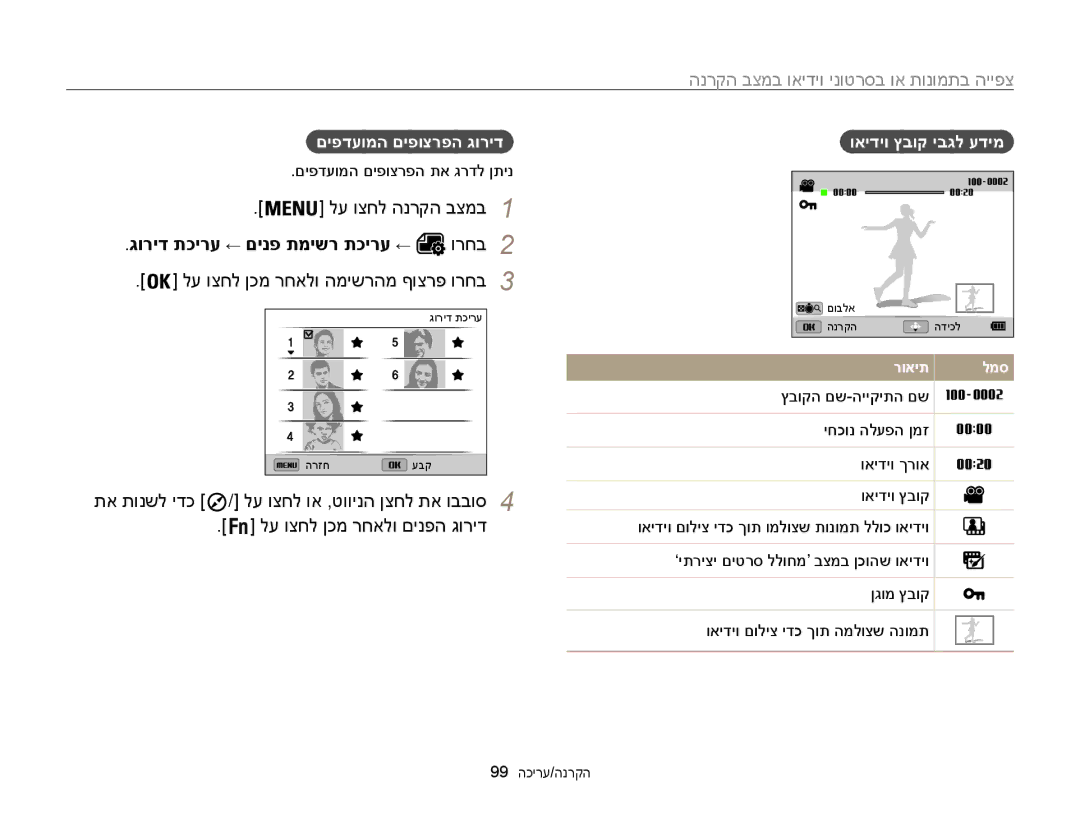 Samsung EC-WB850FBPBAE צפייה בתמונות או בסרטוני וידיאו במצב הקרנה, לע וצחל הנרקה בצמב 1, גוריד תכירע ← םינפ תמישר תכירע ← 