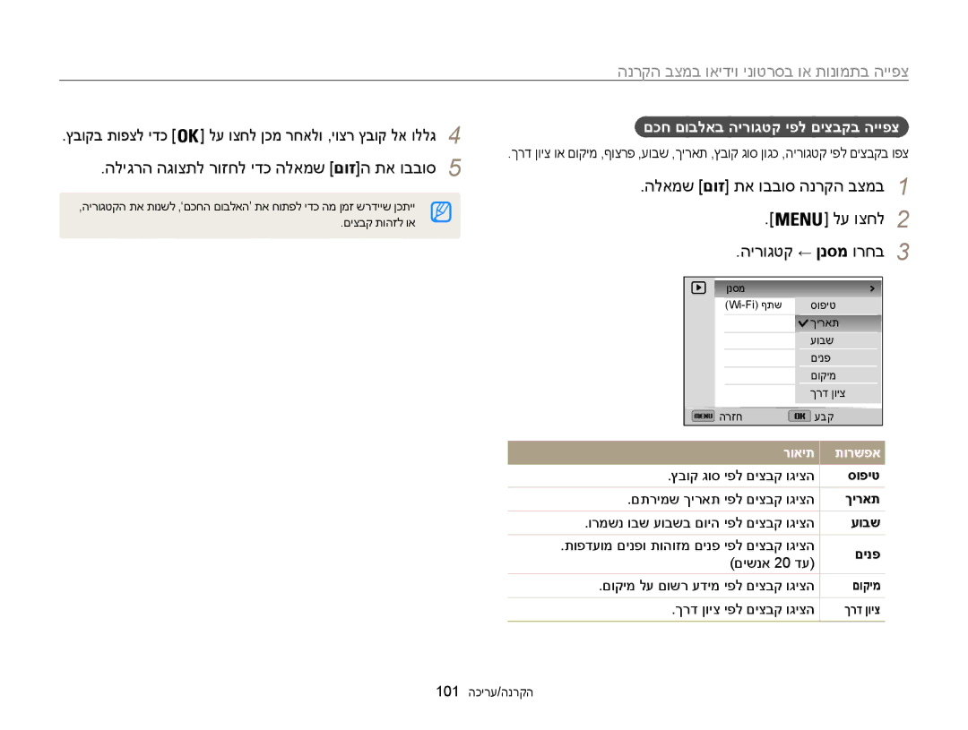 Samsung EC-WB850FBPBAE הליגרה הגוצתל רוזחל ידכ הלאמש םוזה תא ובבוס5, ץבוקב תופצל ידכ לע וצחל ןכמ רחאלו ,יוצר ץבוק לא וללג4 