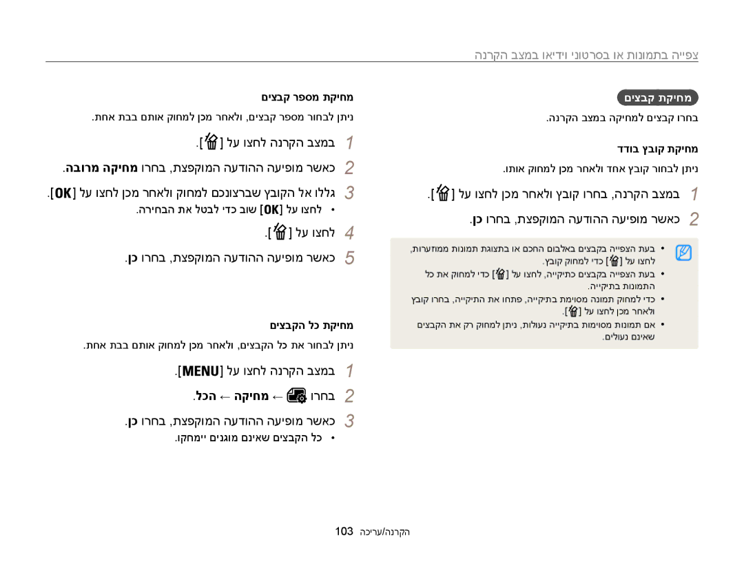 Samsung EC-WB850FBPBAE manual לע וצחל הנרקה בצמב1, לכה ← הקיחמ ← ורחב2, ןכ ורחב ,תצפקומה העדוהה העיפומ רשאכ3, םיצבק תקיחמ 