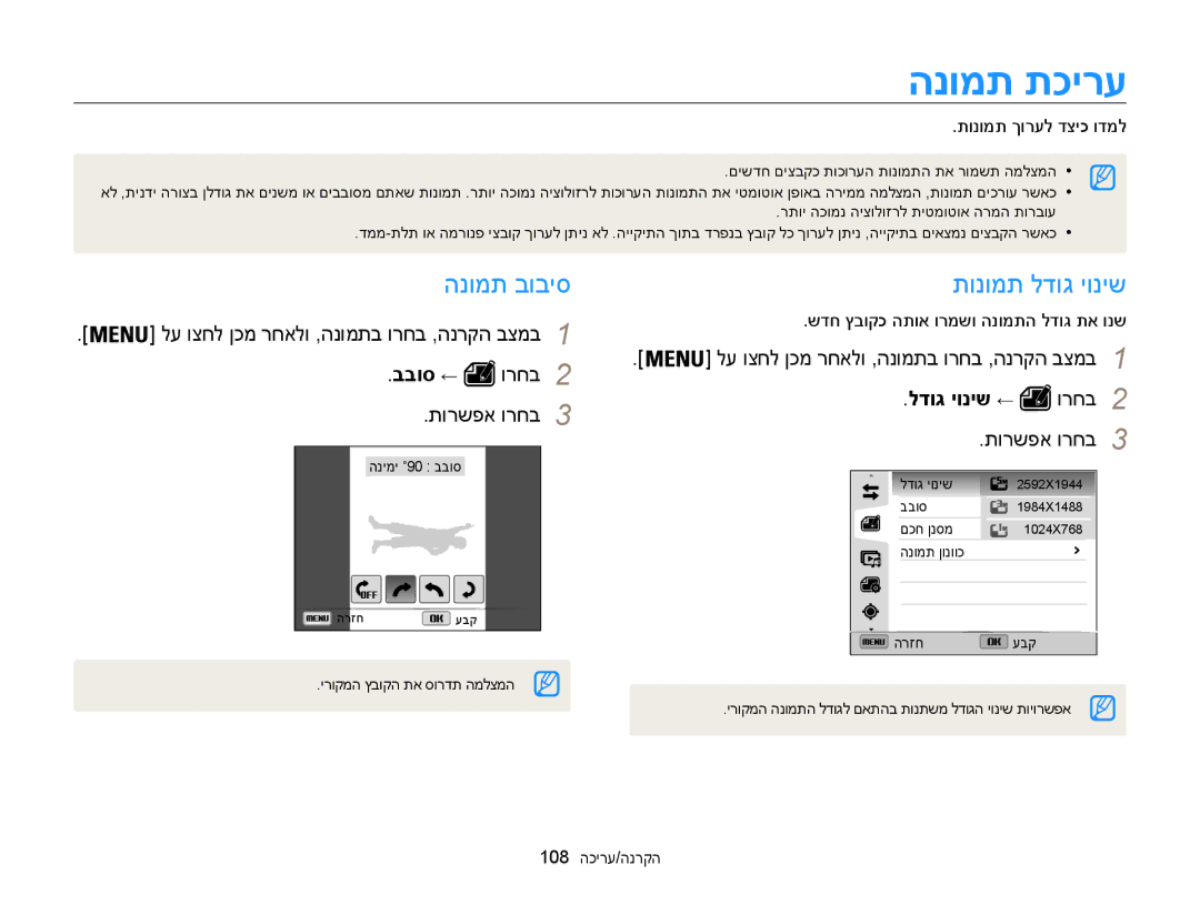 Samsung EC-WB850FBPBIL manual הנומת תכירע, הנומת בוביס, תונומת לדוג יוניש, לע וצחל ןכמ רחאלו ,הנומתב ורחב ,הנרקה בצמב1 