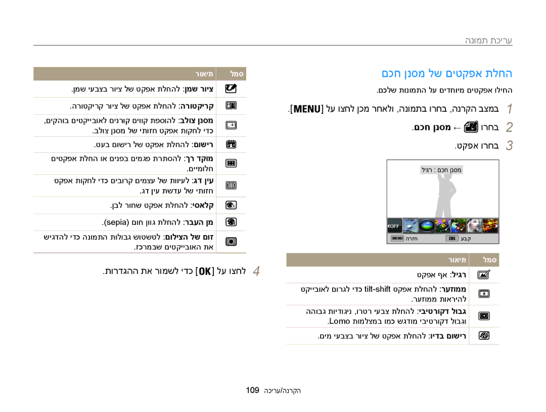 Samsung EC-WB850FBPBAE עריכת תמונה, תורדגהה תא רומשל ידכ לע וצחל4, םכח ןנסמ ← ורחב2, םכלש תונומתה לע םידחוימ םיטקפא וליחה 