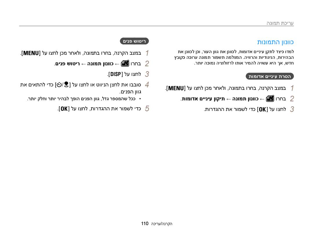 Samsung EC-WB850FBPBIL manual םינפ שוטיר ← הנומת ןונווכ ←, תומודא םייניע ןוקית ← הנומת ןונווכ ←, תומודא םייניע תרסה 