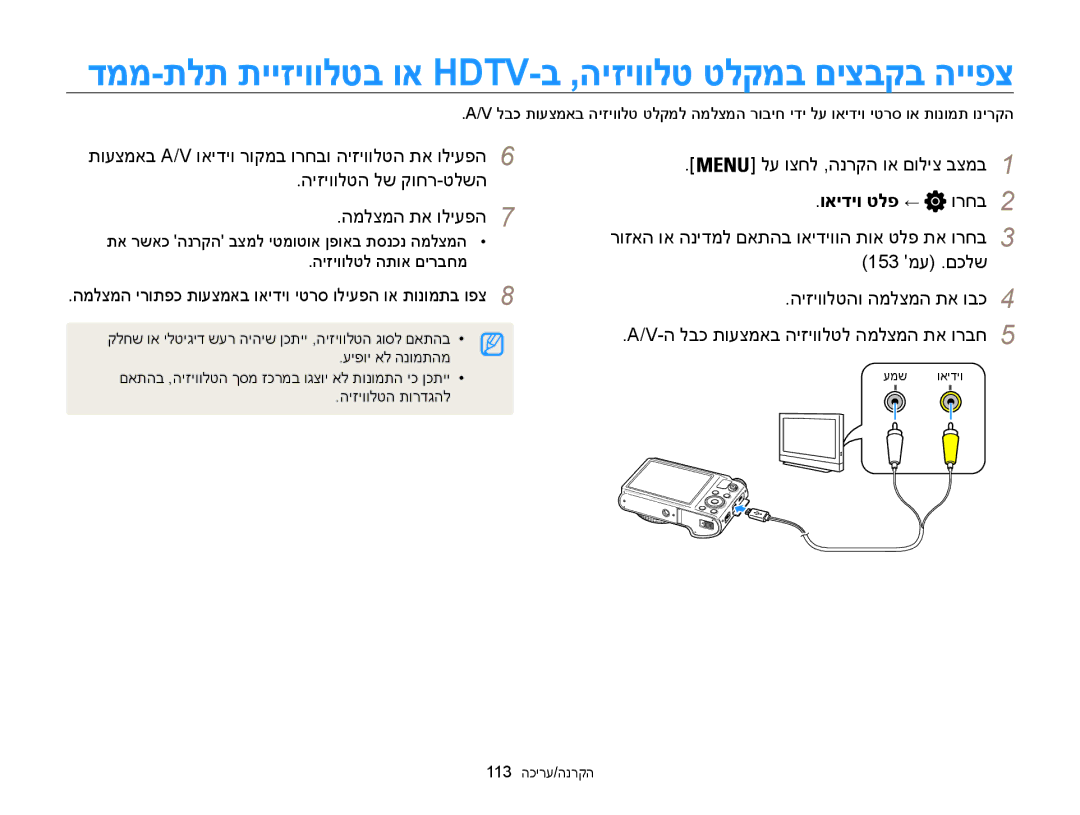 Samsung EC-WB850FBPBAE, EC-WB850FBPBIL manual דממ-תלת תייזיוולטב וא Hdtv-ב ,היזיוולט טלקמב םיצבקב הייפצ, ואידיו טלפ ← ורחב2 