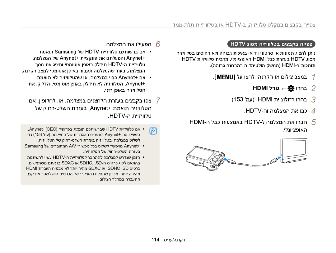 Samsung EC-WB850FBPBIL manual צפייה בקבצים במקלט טלוצפייצפייה בקבצים במקלט טלוויזיה, ב, המלצמה תא וליעפה6, Hdtv-ה תייזיוולט 