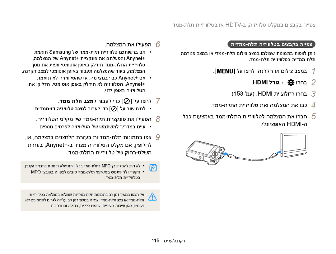 Samsung EC-WB850FBPBAE, EC-WB850FBPBIL manual Hdmi לדוג ← ורחב 2 